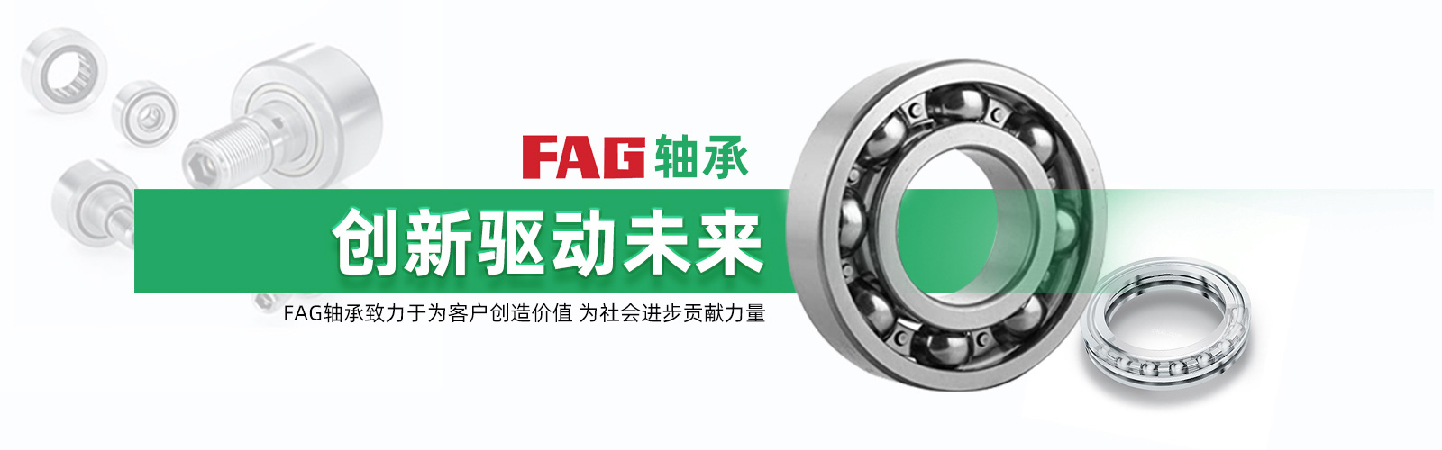 FAG軸承